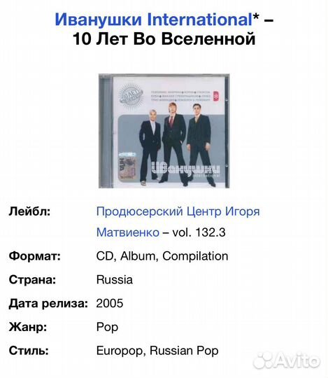Иванушки International-10 Лет Во Вселенной CD Rus