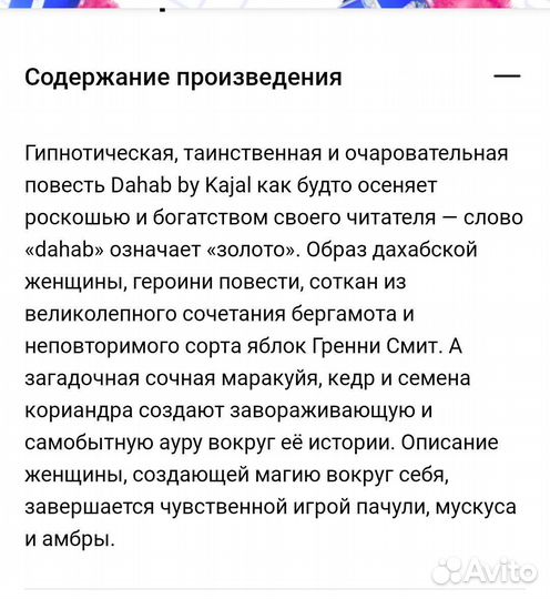 Парфюмерия оригинал Dahab Kajal