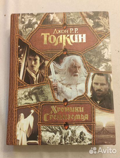 Книга Властелин колец: Хроники Средиземья