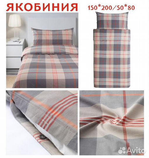 IKEA Редкие комплекты постельного белья 1,5 сп