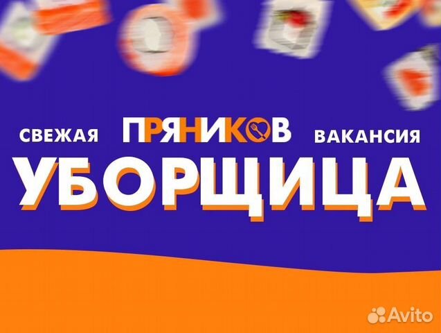 Требуется Уборщица(к)