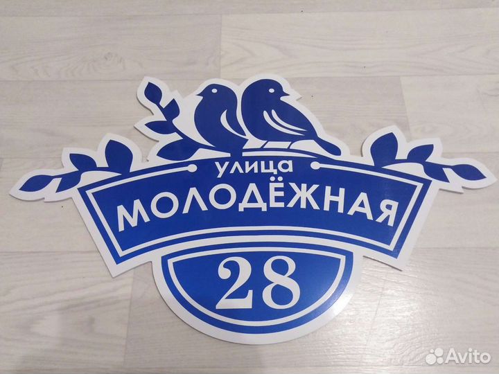 Адресные таблички на дом Карпово, Жилино