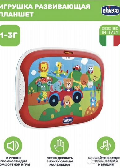 Планшет детский электронный Chicco
