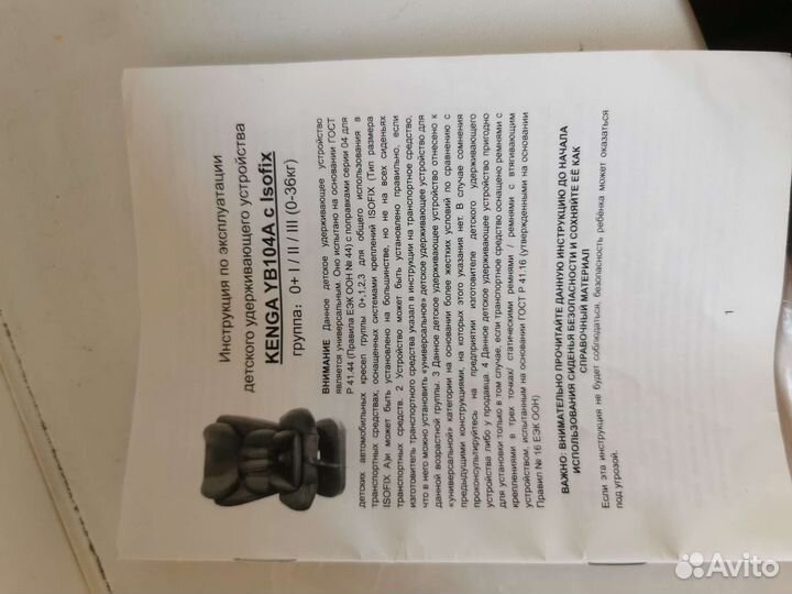 Автокресло c isofix Kenga