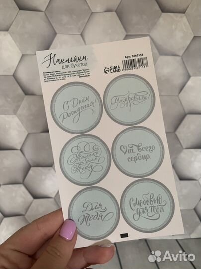 Наклейки для цветов