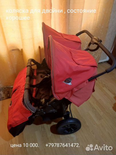 Коляска для двойни