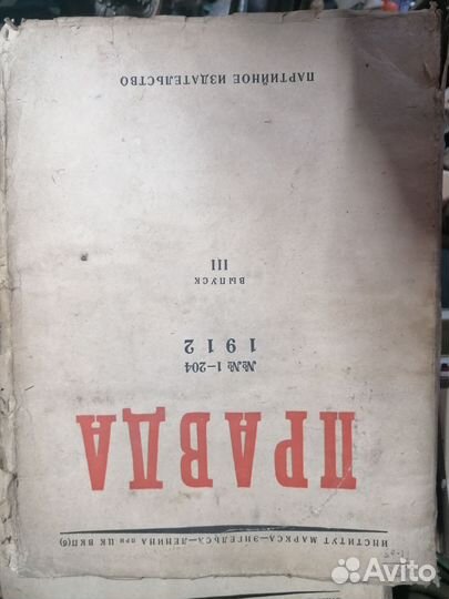 Журналы правда 1912-1917