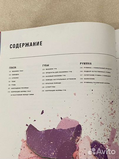 Книга макияж