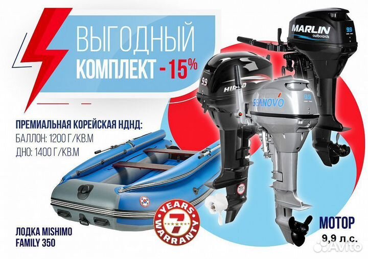 Лодка mishimo family lite 350 + мотор 9,9 л.с