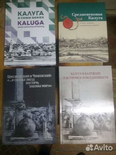 Книги калужских авторов.Книги по краеведению.Калуж