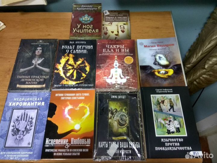 Эзотерика, хиромантия, таро, обычаи, обряды т.п