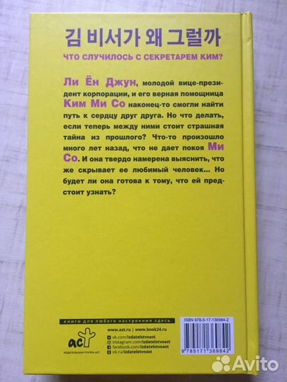 Что случилось с секретарем Ким Книга 2