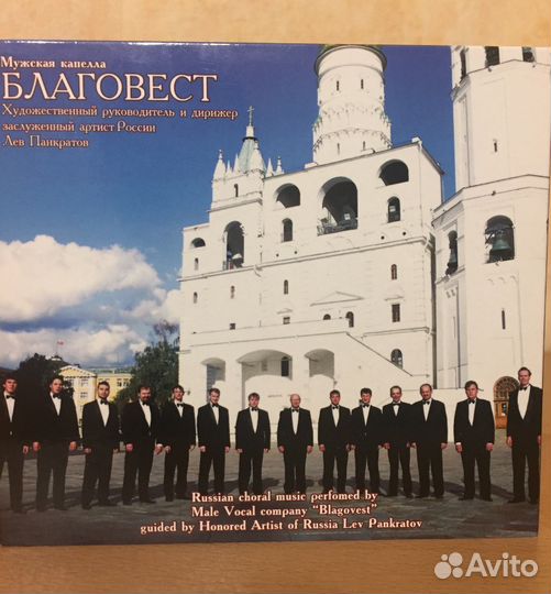 Альбом хоровой музыки мужской капеллы 