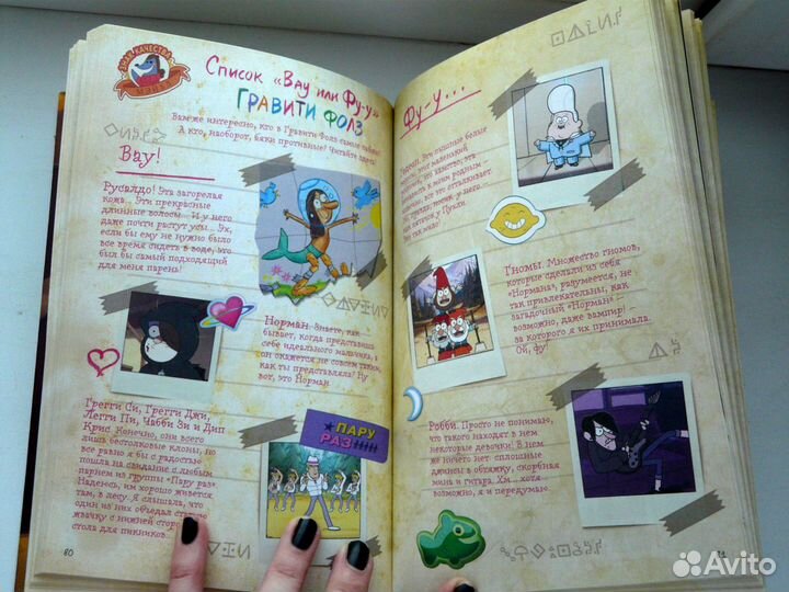 Гравити Фолз: дневник Диппера и Мейбл