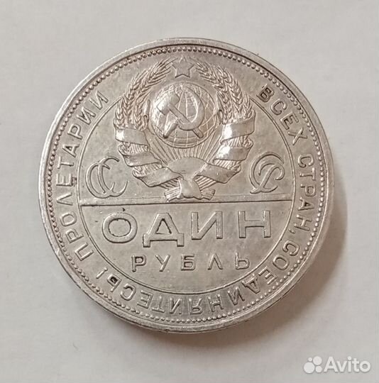 1 рубль 1924 (пл). Серебро 900 проба