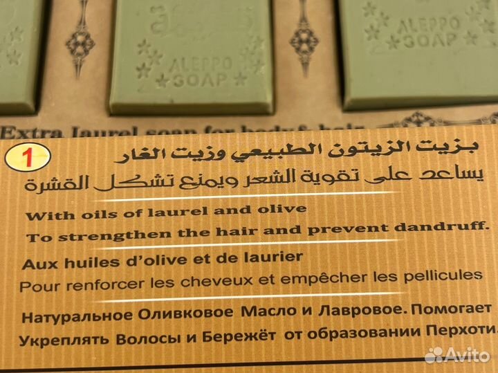 Мыло из Сирии ручной работы: олива и лавруша