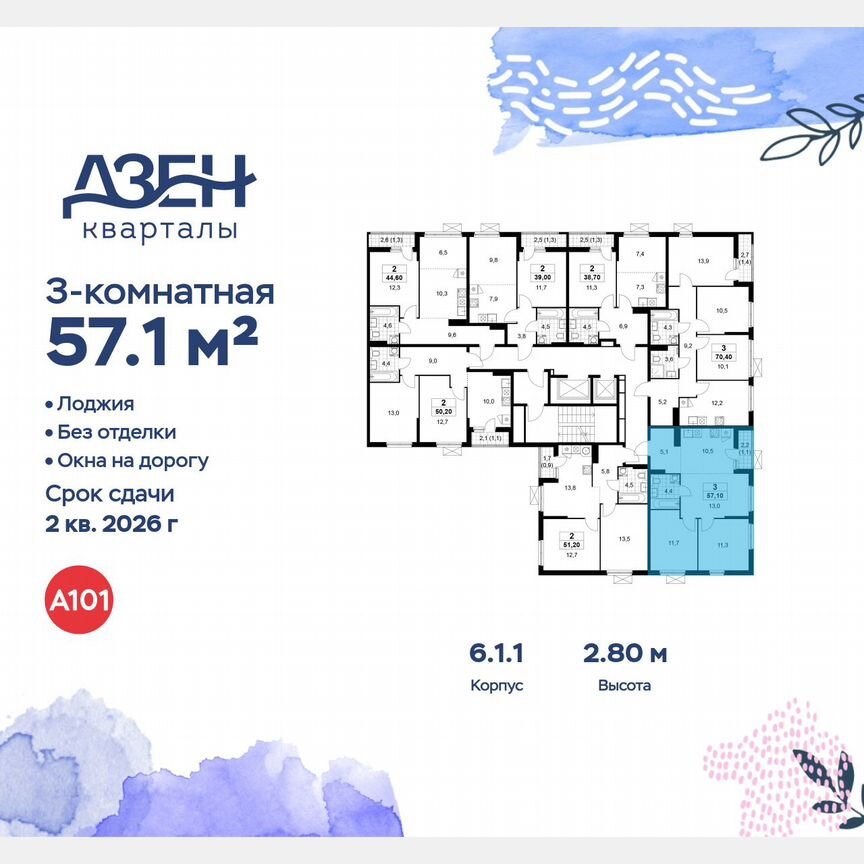 3-к. квартира, 57,1 м², 12/13 эт.