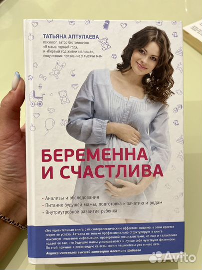 Книга для беременных