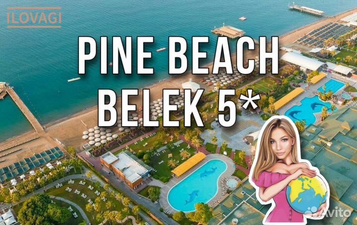 Тур в Турцию