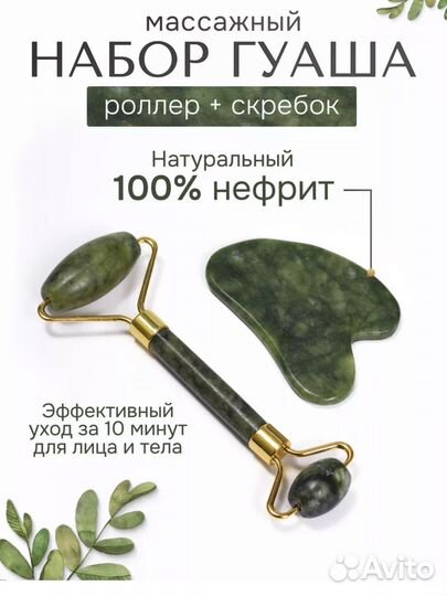 Скребок Гуаша и массажер-роллер Новый