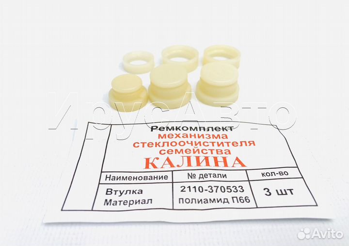 Ремкомплект механизма стеклоочистителя Калина