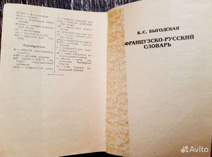 Карманный Словарь Французский язык