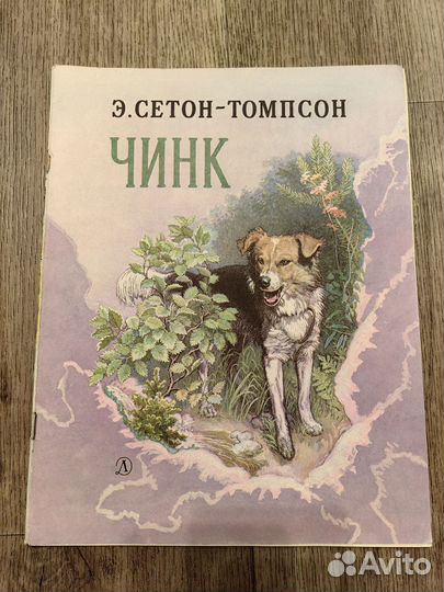 Пачка детских книг СССР