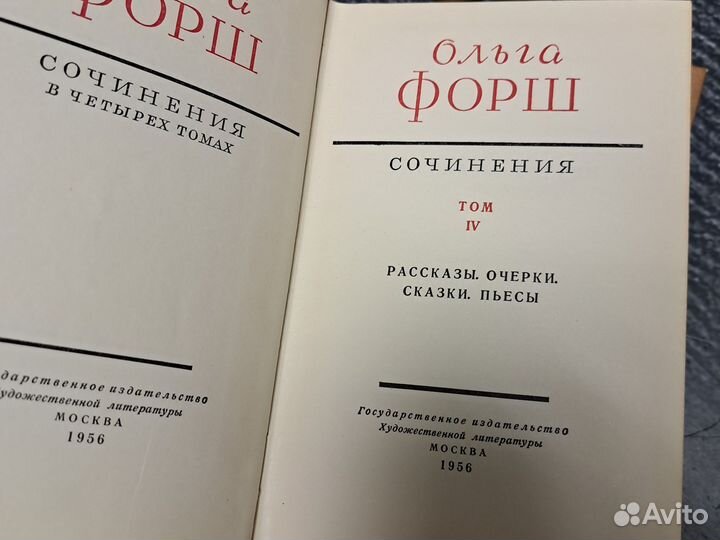 Книги Ольга Форш. Сочинения в 4 томах (комплект)