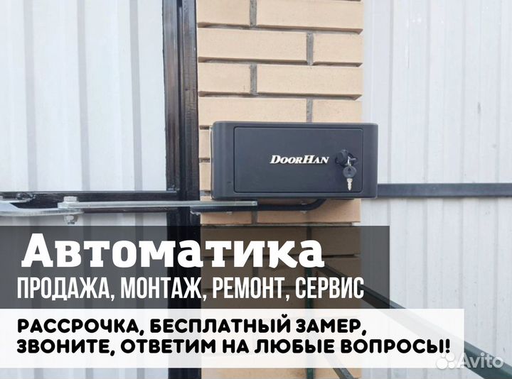 Автоматика для ворот