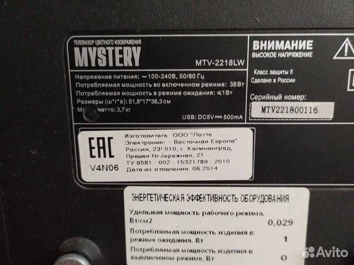 Телевизор Mystery 22