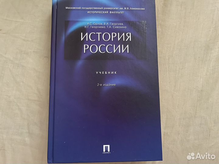 История России Орлов учебник