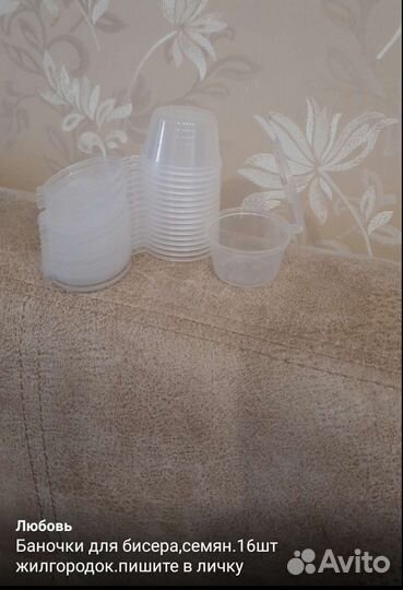 Баночки для мелких вещей.Биссер,рыбаловные,семена