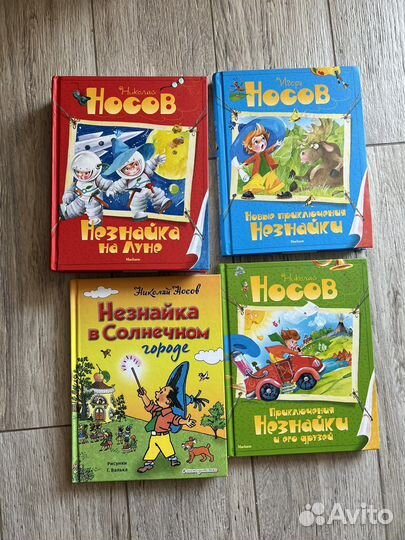 Носов Незнайка все книги