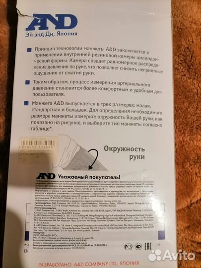 Манжета для измерения давления