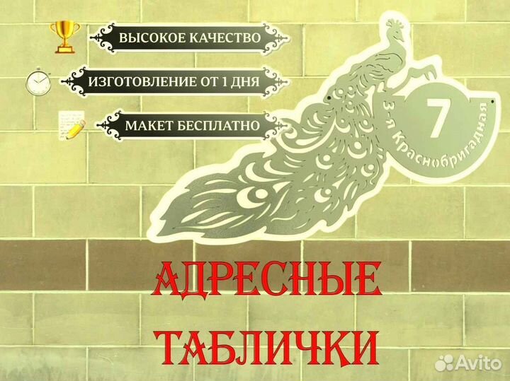 Табличка на дом с адресом