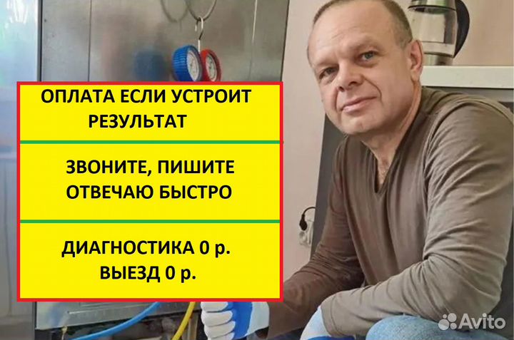 Ремонт холодильников Ремонт стиральных машин 1 час