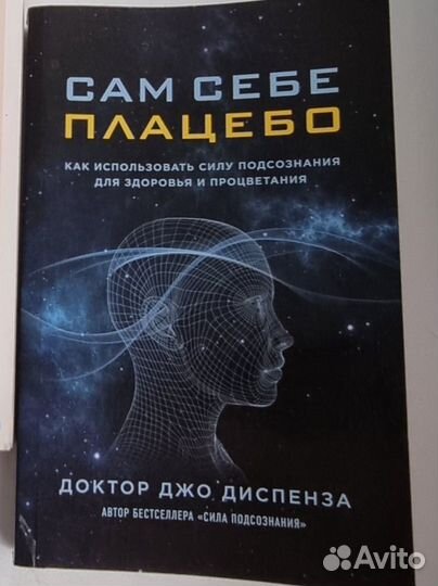 Книга Д.Диспенза 