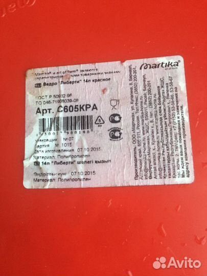 Ведро пластиковое 14 л. Новое