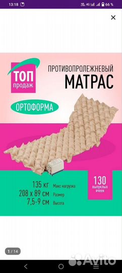 Противопролежневый матрас новый