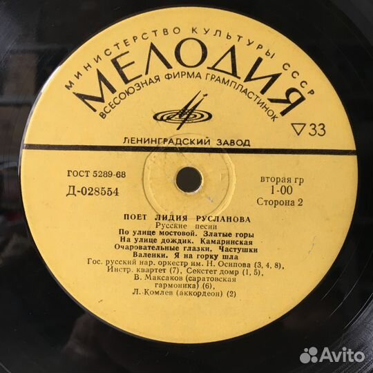 Винил-гигант 1970 г. Поёт Лидия Русланова