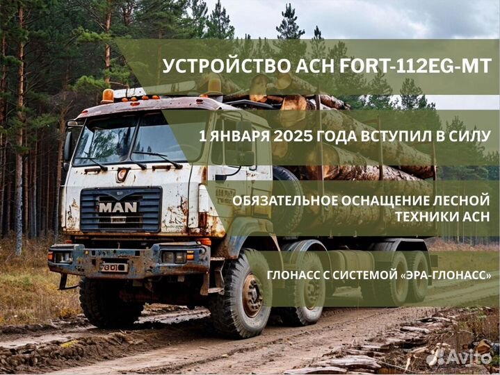 Глонасс на лесовозы