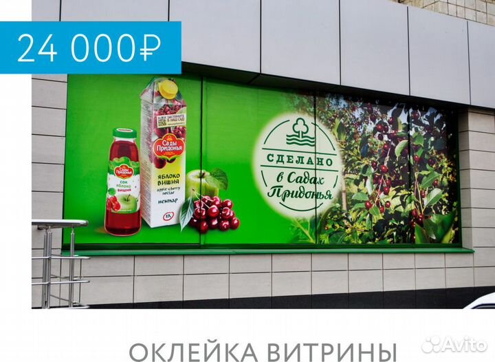 Оклейка витрин, окон, мебели, техники пленкой