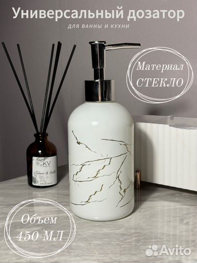 Диспенсер для жидкого мыла