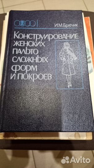 Книги и журналы по шитью СССР