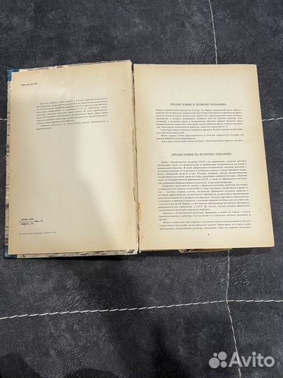 Книга Лекарственные растения СССР