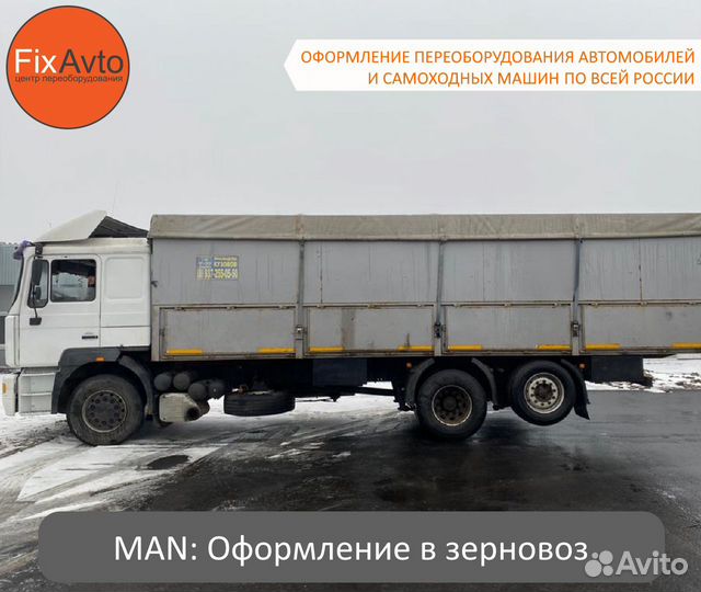 Оформление переоборудования машин в Смоленске