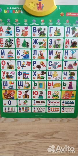 Азбука говорящая или магнитная