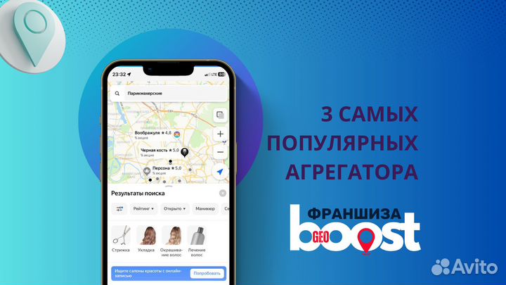 Франшиза GeoBoost продвижение на геосервисах
