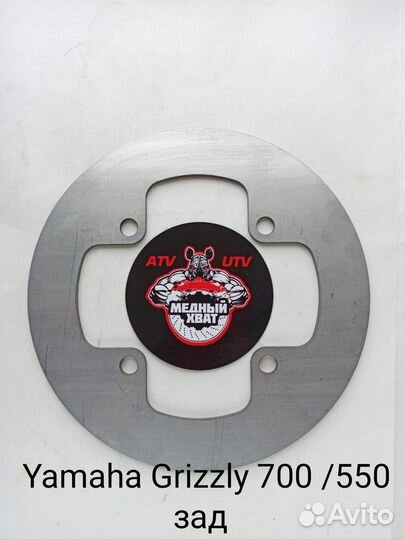Тормозные диски YamahaGrizzly 550/700