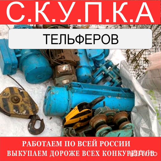 Тельферы болгарские 2 тонны